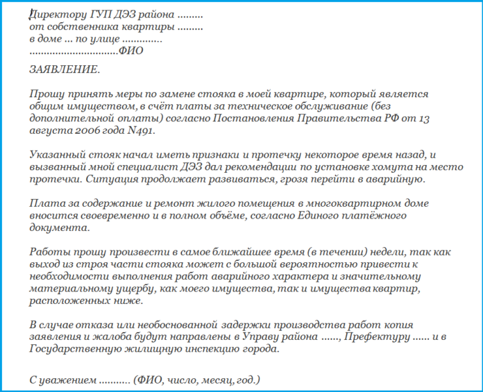 Как производится замена канализационного стояка в квартире ...